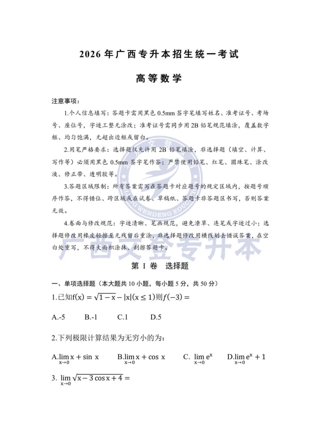 2026广西专升本招生统一考试数学真题(回忆版)附答案 第2张 2026广西专升本招生统一考试数学真题(回忆版)附答案 第2张