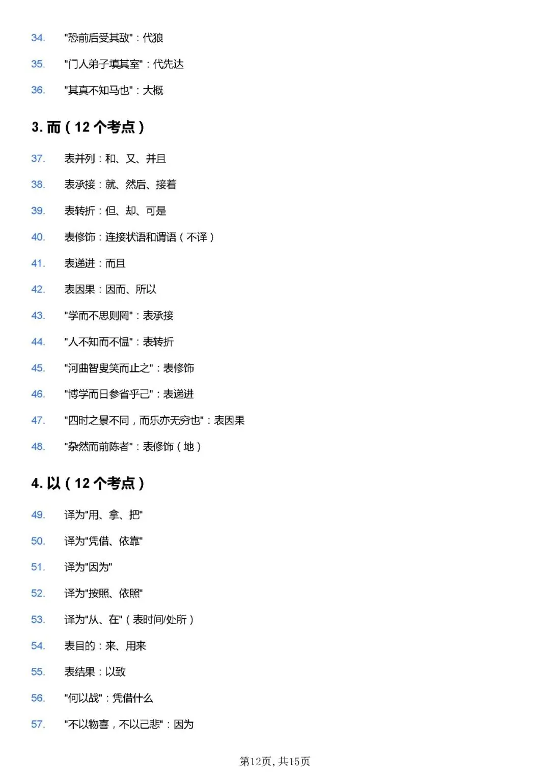 2026年中考语文高频文言虚词100个考点归纳+重点文言实词152个 第12张 2026年中考语文高频文言虚词100个考点归纳+重点文言实词152个 第12张