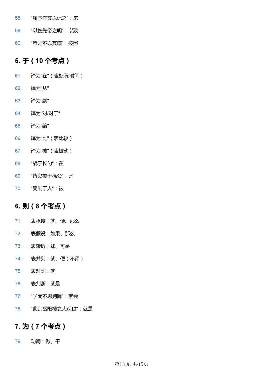 2026年中考语文高频文言虚词100个考点归纳+重点文言实词152个 第13张 2026年中考语文高频文言虚词100个考点归纳+重点文言实词152个 第13张