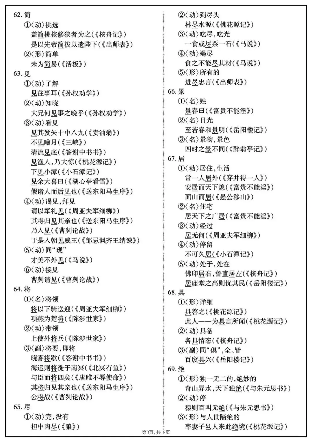 2026年中考语文高频文言虚词100个考点归纳+重点文言实词152个 第23张 2026年中考语文高频文言虚词100个考点归纳+重点文言实词152个 第23张