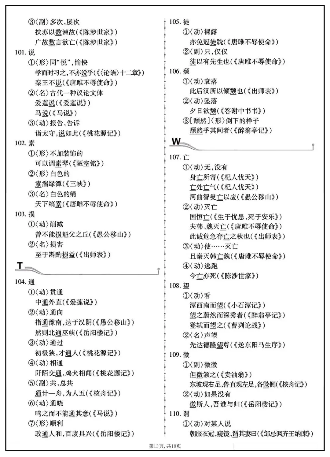 2026年中考语文高频文言虚词100个考点归纳+重点文言实词152个 第28张 2026年中考语文高频文言虚词100个考点归纳+重点文言实词152个 第28张