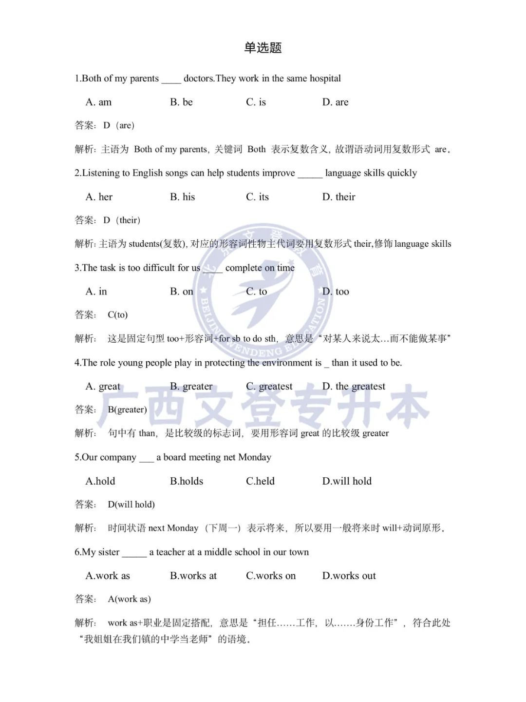 2026广西专升本招生统一考试英语真题(回忆版无阅读) 第3张 2026广西专升本招生统一考试英语真题(回忆版无阅读) 第3张