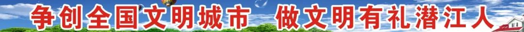热点 | 中考明日开考!加油!潜江学子! 第5张 热点 | 中考明日开考!加油!潜江学子! 第5张