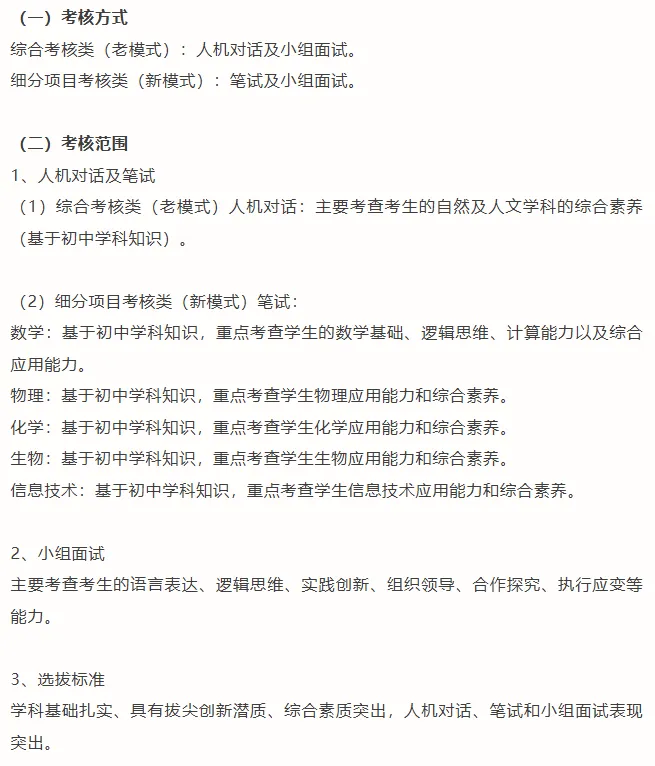 深圳中考自主招生流程一览!附自招简历小技巧→ 第4张