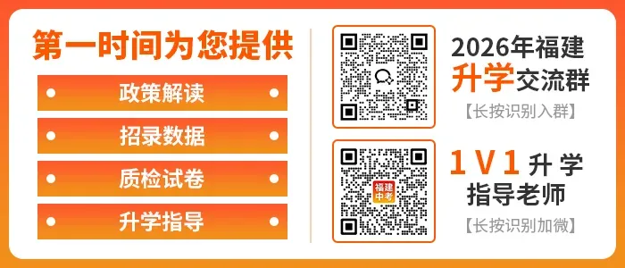 中考8.82万人!普高投档线按72%划定!26年福州中招政策出炉 第13张