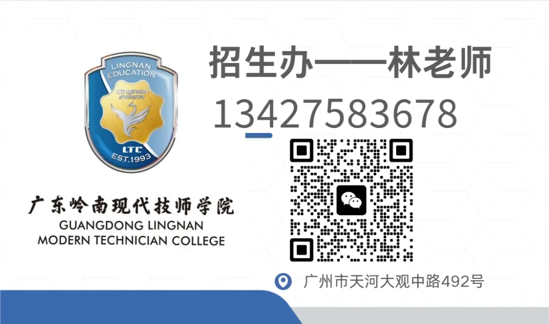 2026中考择校不踩雷!广东岭南现代技师学院【2026年招生简章】 第17张