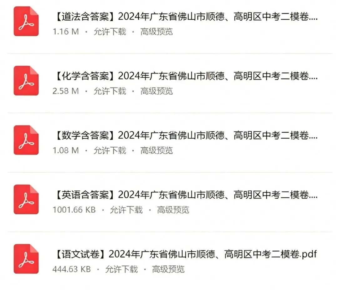 佛山二模时间出来了?附往年二模试卷电子版 第7张 佛山二模时间出来了?附往年二模试卷电子版 第7张