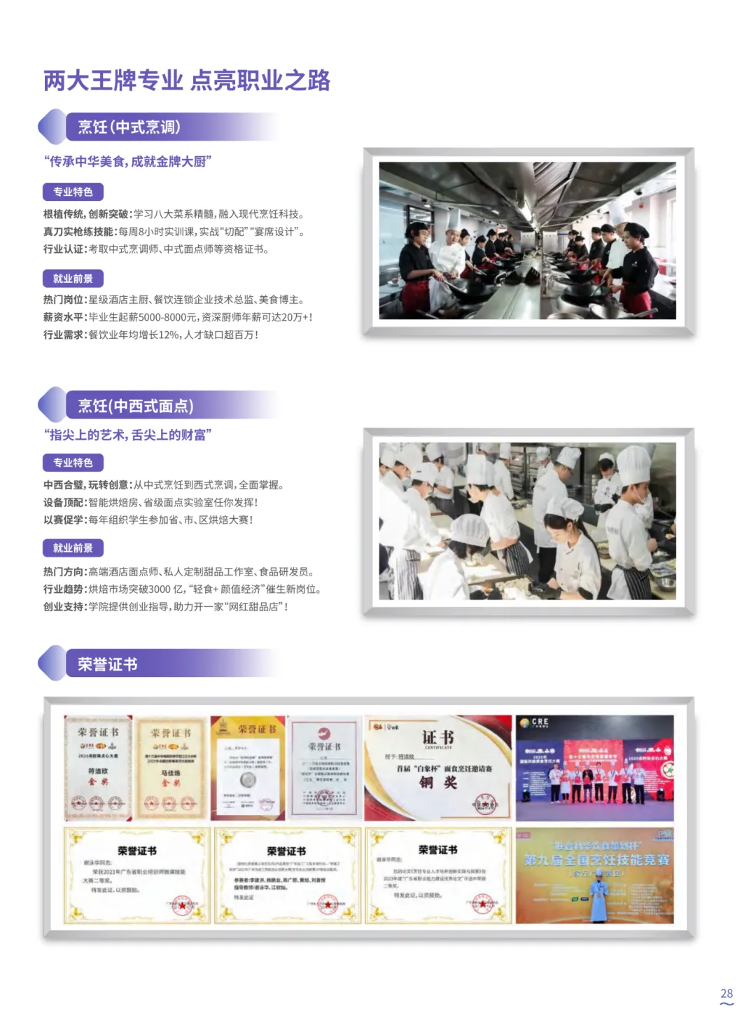2026中考择校不踩雷!广东岭南现代技师学院【2026年招生简章】 第43张