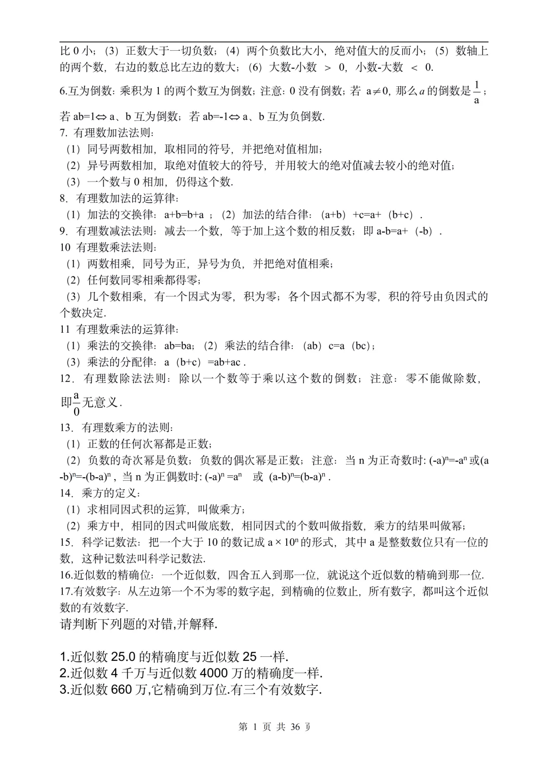 初中中考数学知识归纳总结(超详细),电子版免费下载,可直接打印 第4张 初中中考数学知识归纳总结(超详细),电子版免费下载,可直接打印 第4张