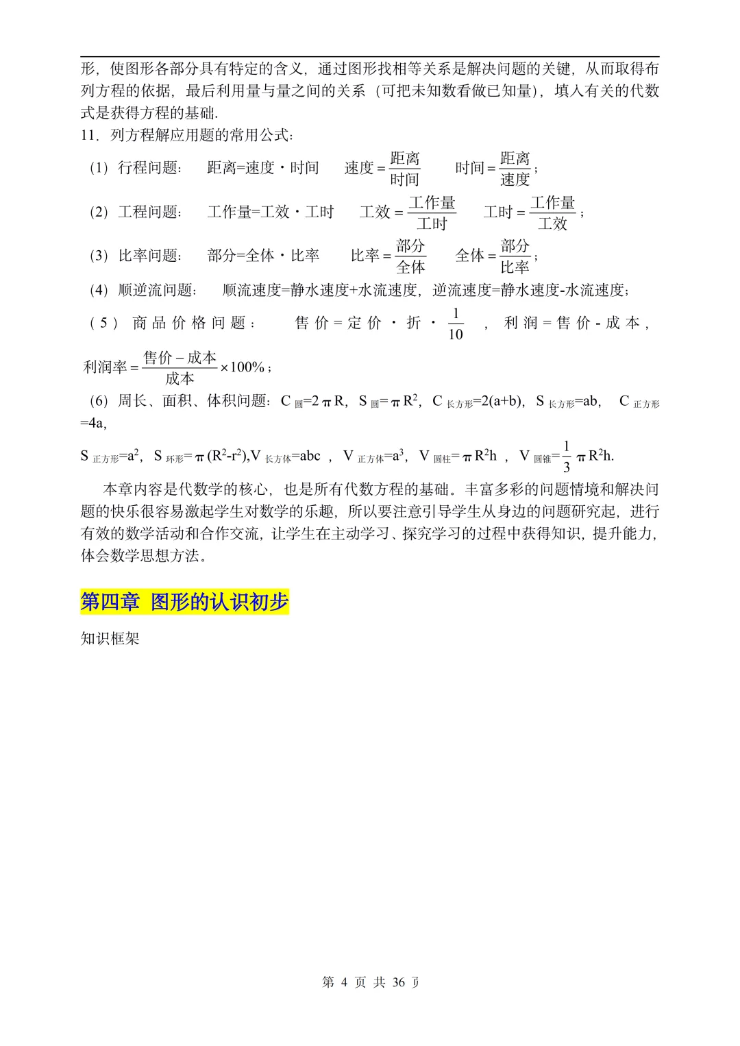 初中中考数学知识归纳总结(超详细),电子版免费下载,可直接打印 第7张 初中中考数学知识归纳总结(超详细),电子版免费下载,可直接打印 第7张