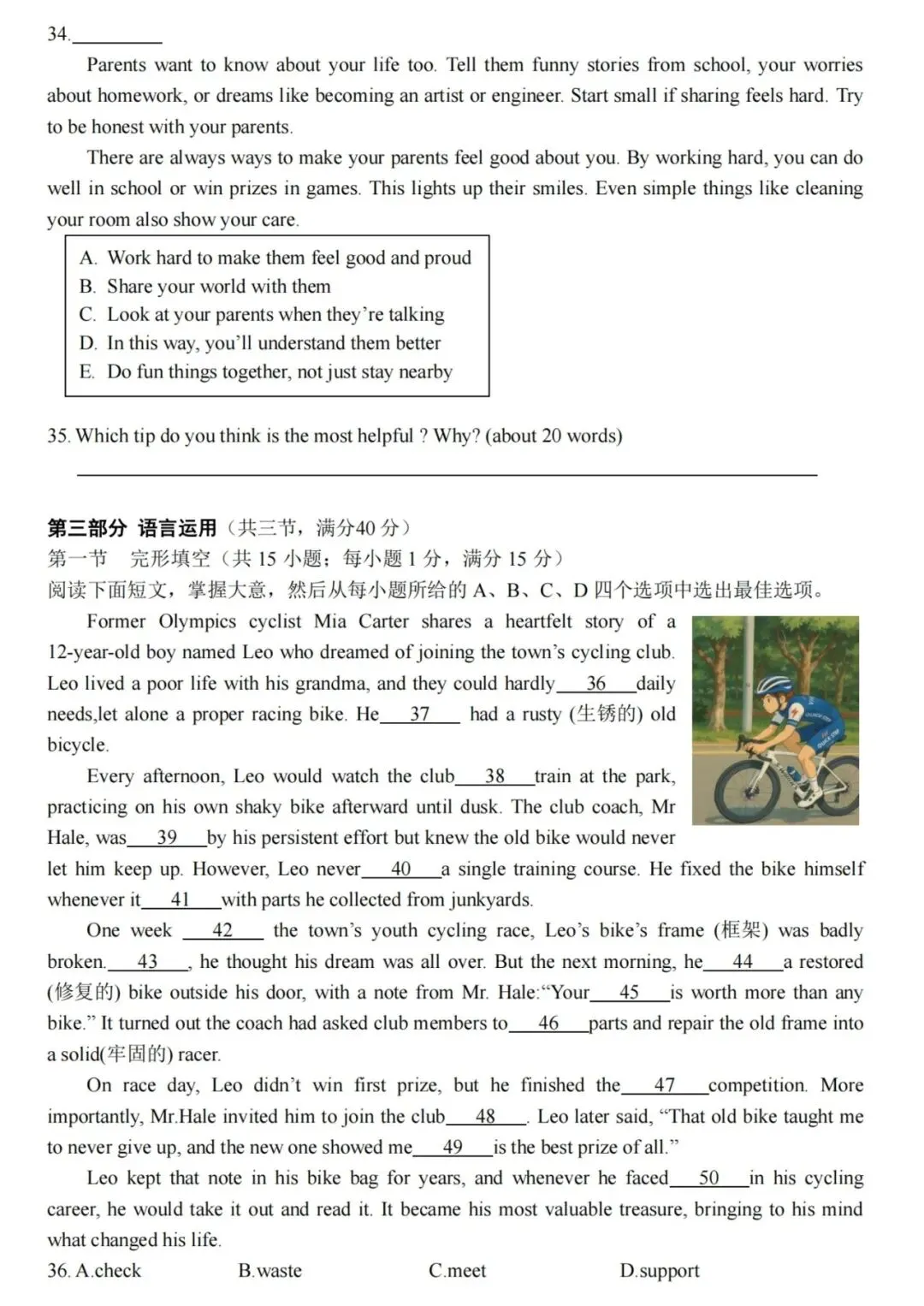 2026年八年级下册期中英语真题(金华四中),含听力及答案 第9张