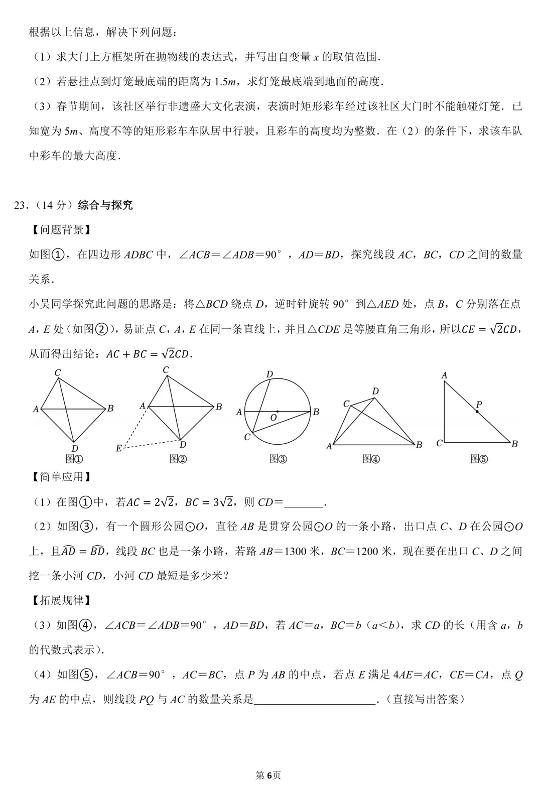 2026年广东东莞中考数学一模试卷(含答案) 第6张 2026年广东东莞中考数学一模试卷(含答案) 第6张