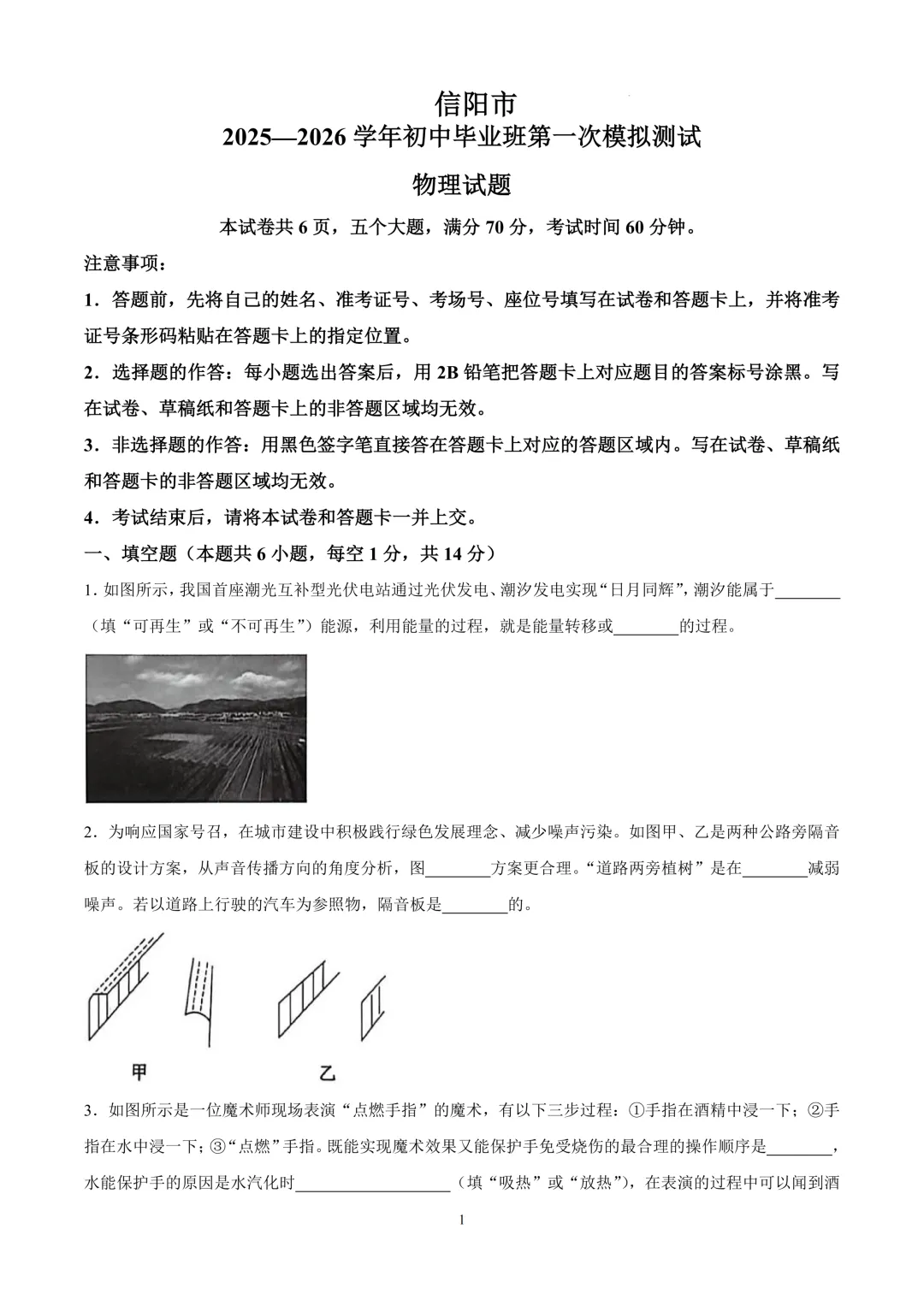 2026年各地市九年级中考一模物理试卷及答案汇总,高清,文末免费下载(开封、南阳、信阳、濮阳、三门峡、许昌、中原名校联考) 第34张