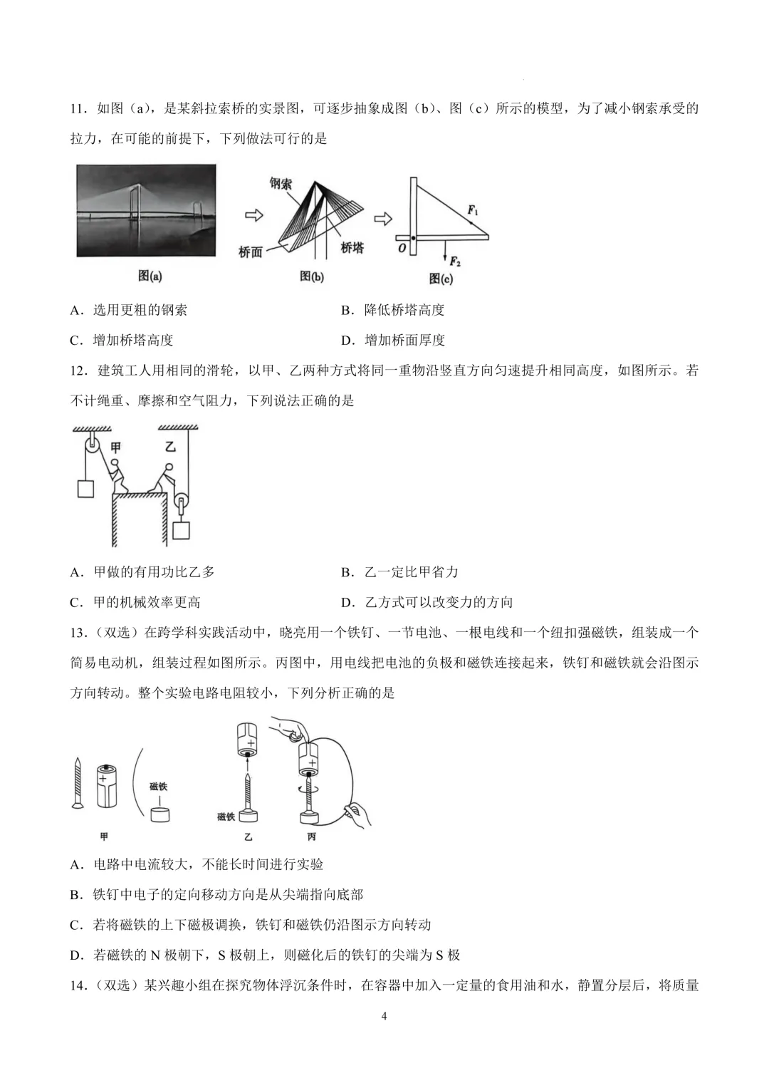 2026年各地市九年级中考一模物理试卷及答案汇总,高清,文末免费下载(开封、南阳、信阳、濮阳、三门峡、许昌、中原名校联考) 第37张