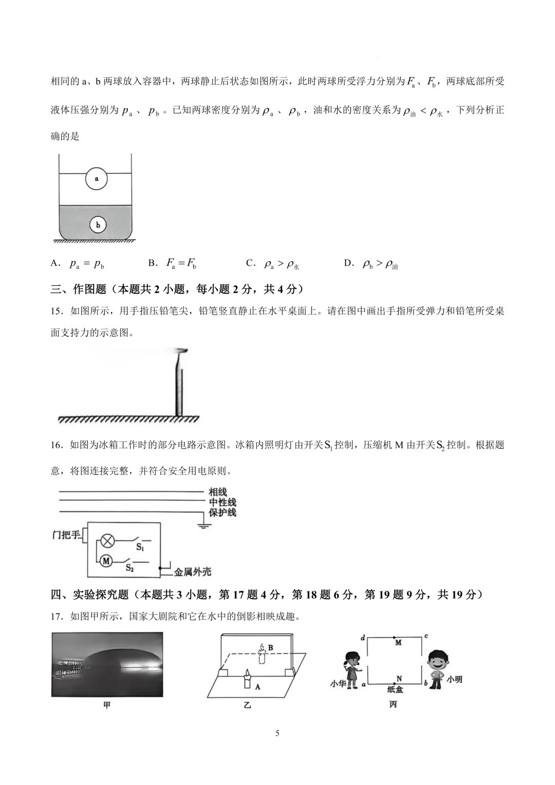 2026年各地市九年级中考一模物理试卷及答案汇总,高清,文末免费下载(开封、南阳、信阳、濮阳、三门峡、许昌、中原名校联考) 第38张