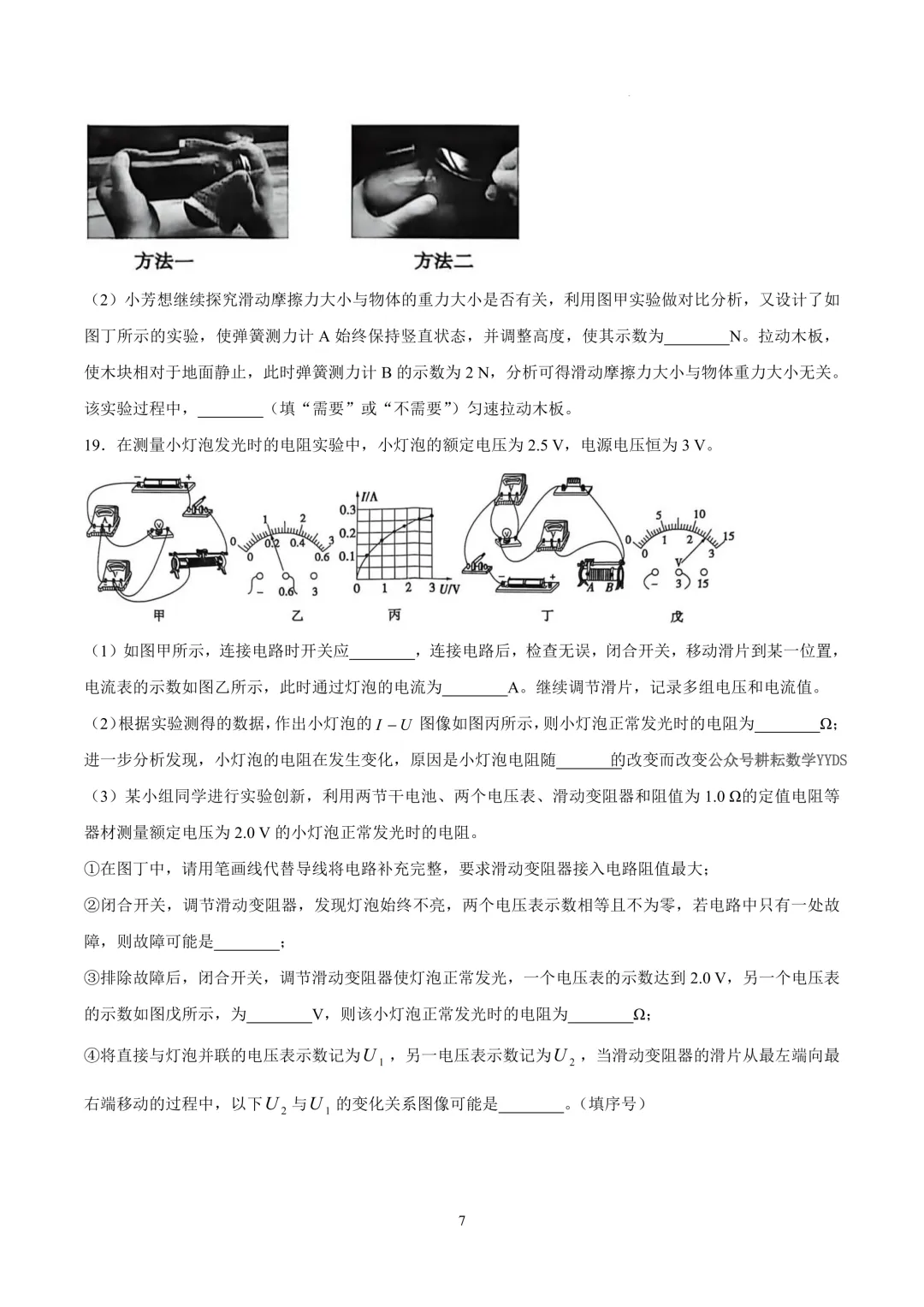 2026年各地市九年级中考一模物理试卷及答案汇总,高清,文末免费下载(开封、南阳、信阳、濮阳、三门峡、许昌、中原名校联考) 第40张