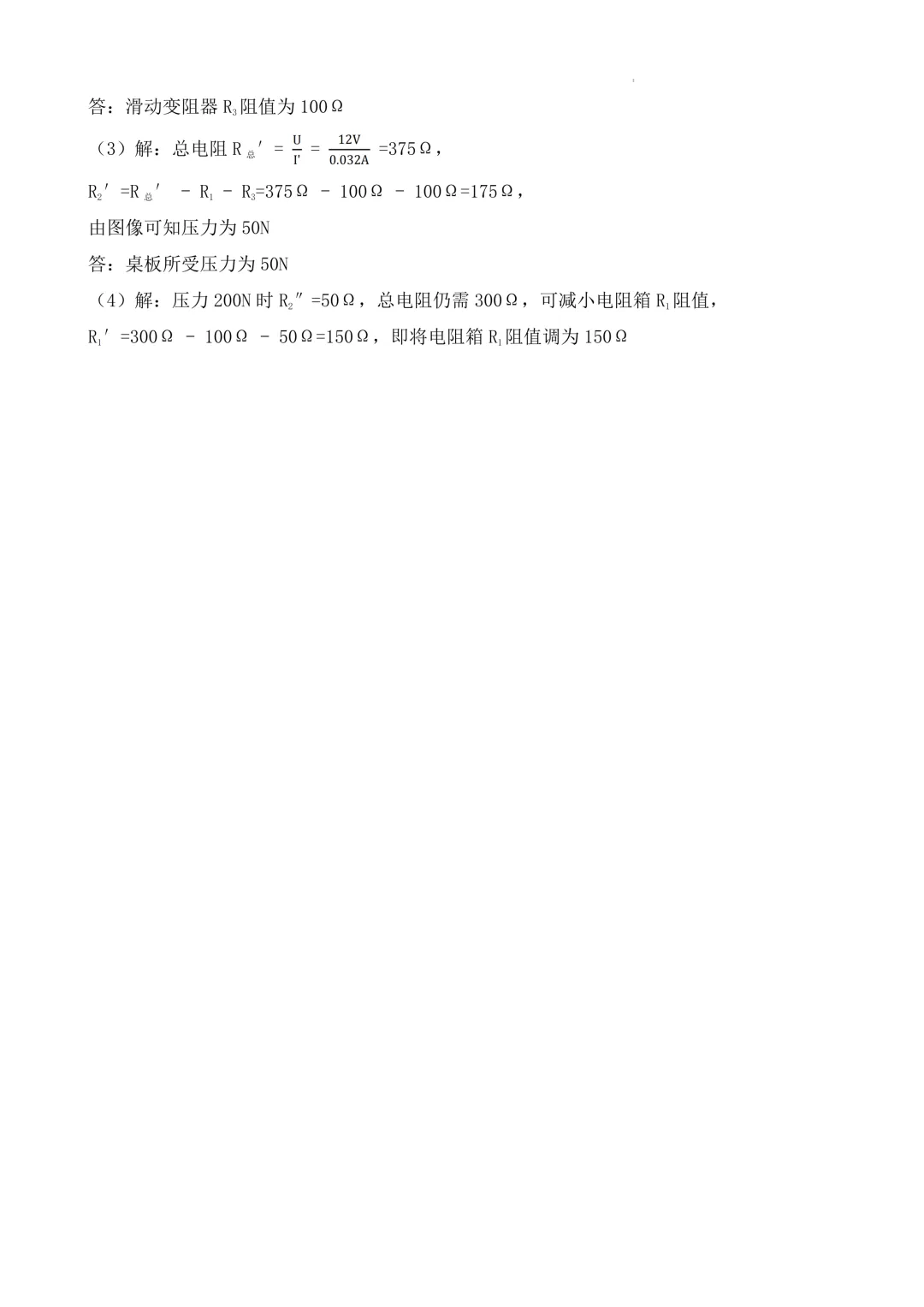 2026年各地市九年级中考一模物理试卷及答案汇总,高清,文末免费下载(开封、南阳、信阳、濮阳、三门峡、许昌、中原名校联考) 第45张