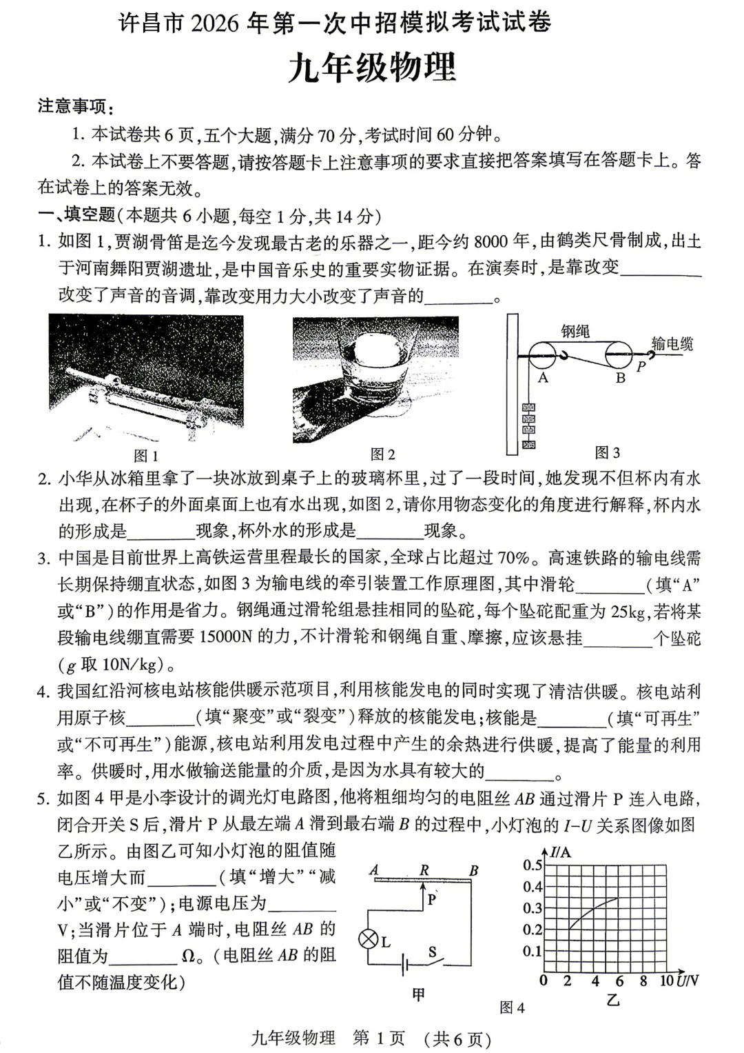 2026年各地市九年级中考一模物理试卷及答案汇总,高清,文末免费下载(开封、南阳、信阳、濮阳、三门峡、许昌、中原名校联考) 第46张