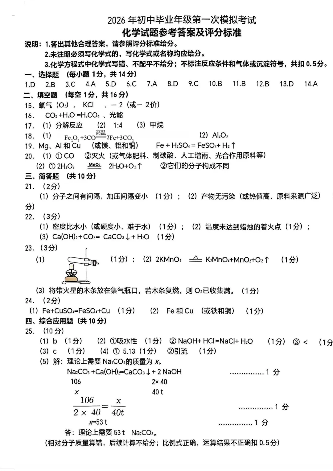 2026年各地市九年级中考一模化学试卷及答案汇总,高清,文末免费下载(开封、南阳、信阳、濮阳、三门峡、许昌、中原名校联考) 第16张