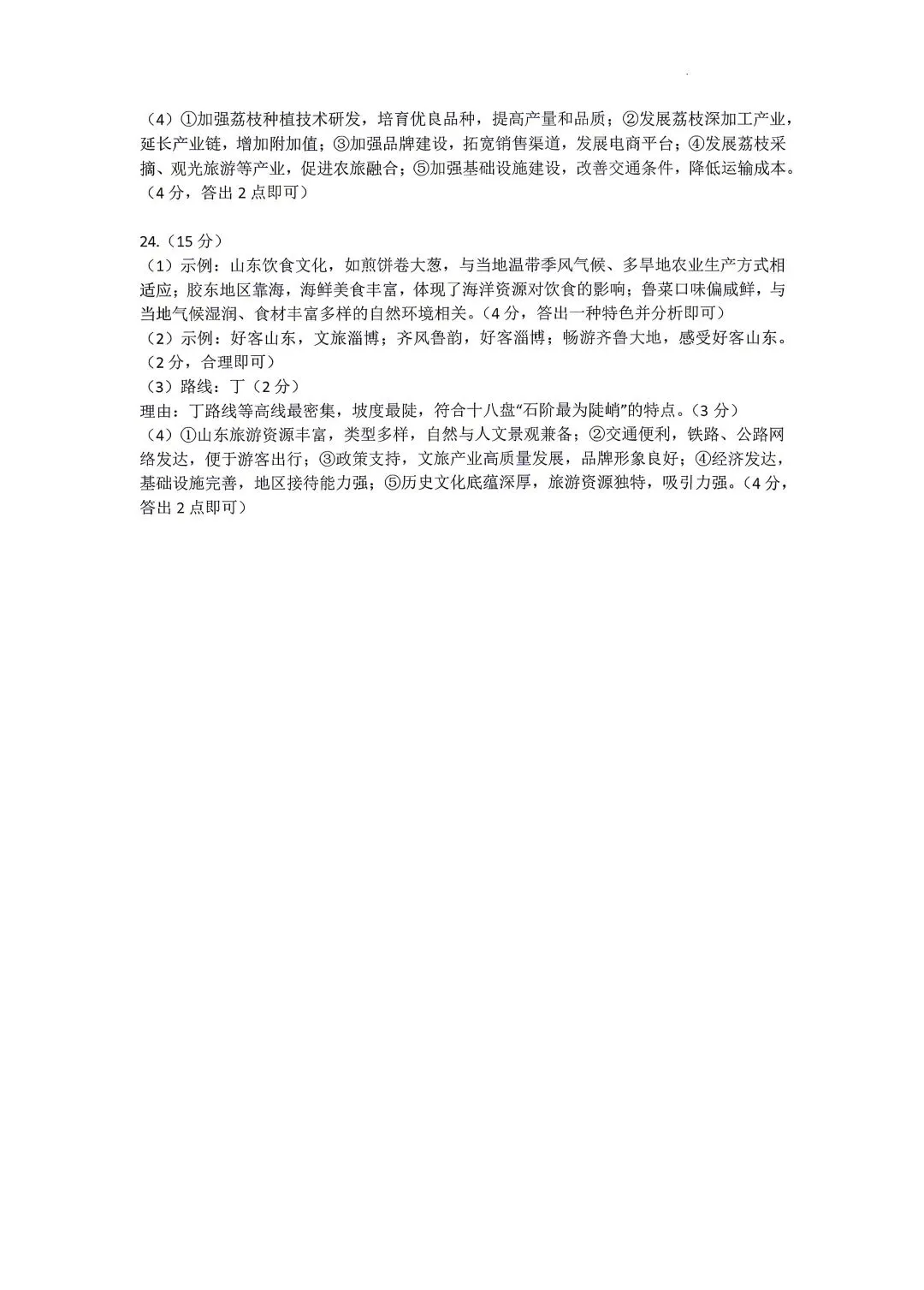 2026年山东省临沂市沂水县中考一模地理试卷附答案 第11张 2026年山东省临沂市沂水县中考一模地理试卷附答案 第11张