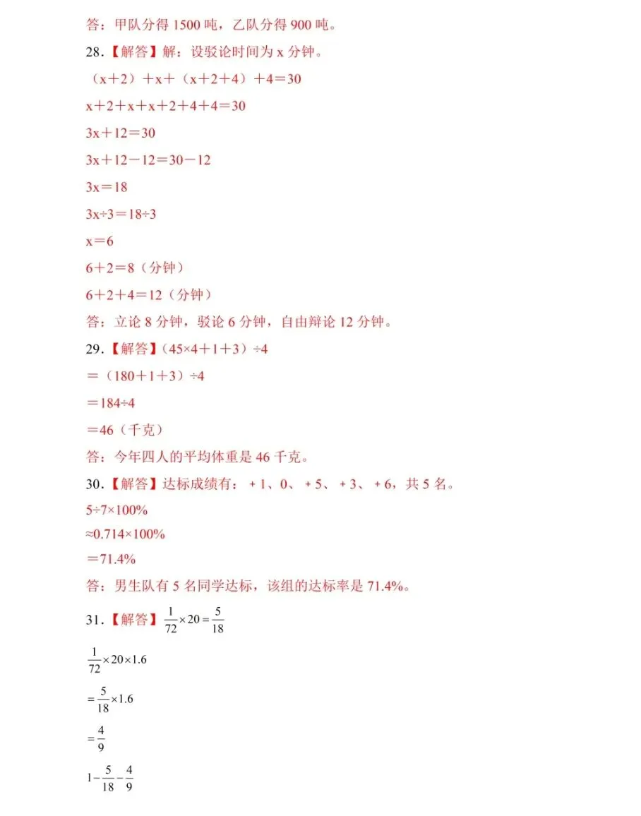 上海市五年级数学试卷及答案 第10张
