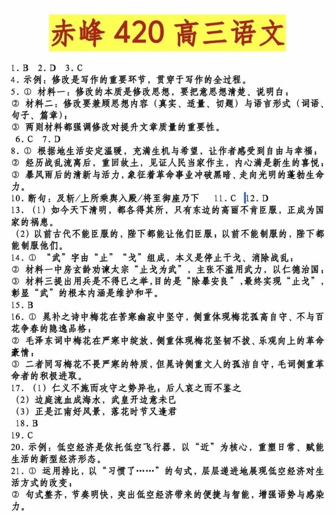 【赤峰420联考】赤峰市高三年级4·20模拟考试全科试题及答案解析汇总 第2张