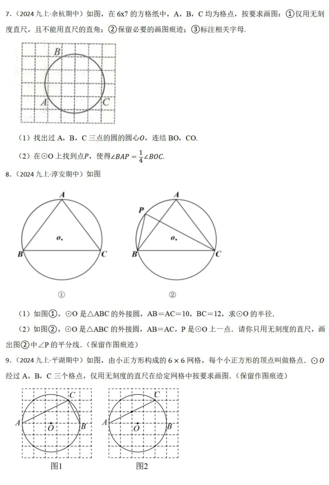 中考数学新考法:推理作图,角平分线、垂直平分线、圆周角定理必刷题(真题汇编,含答案) 第4张 中考数学新考法:推理作图,角平分线、垂直平分线、圆周角定理必刷题(真题汇编,含答案) 第4张