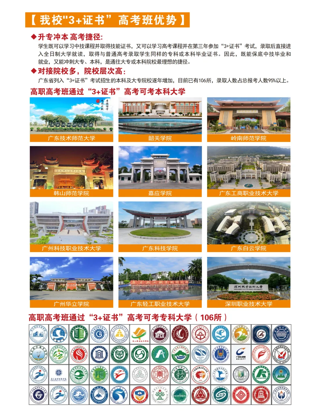 2026中考择校不踩雷!广东应用技工学校【2026年招生简章】 第9张