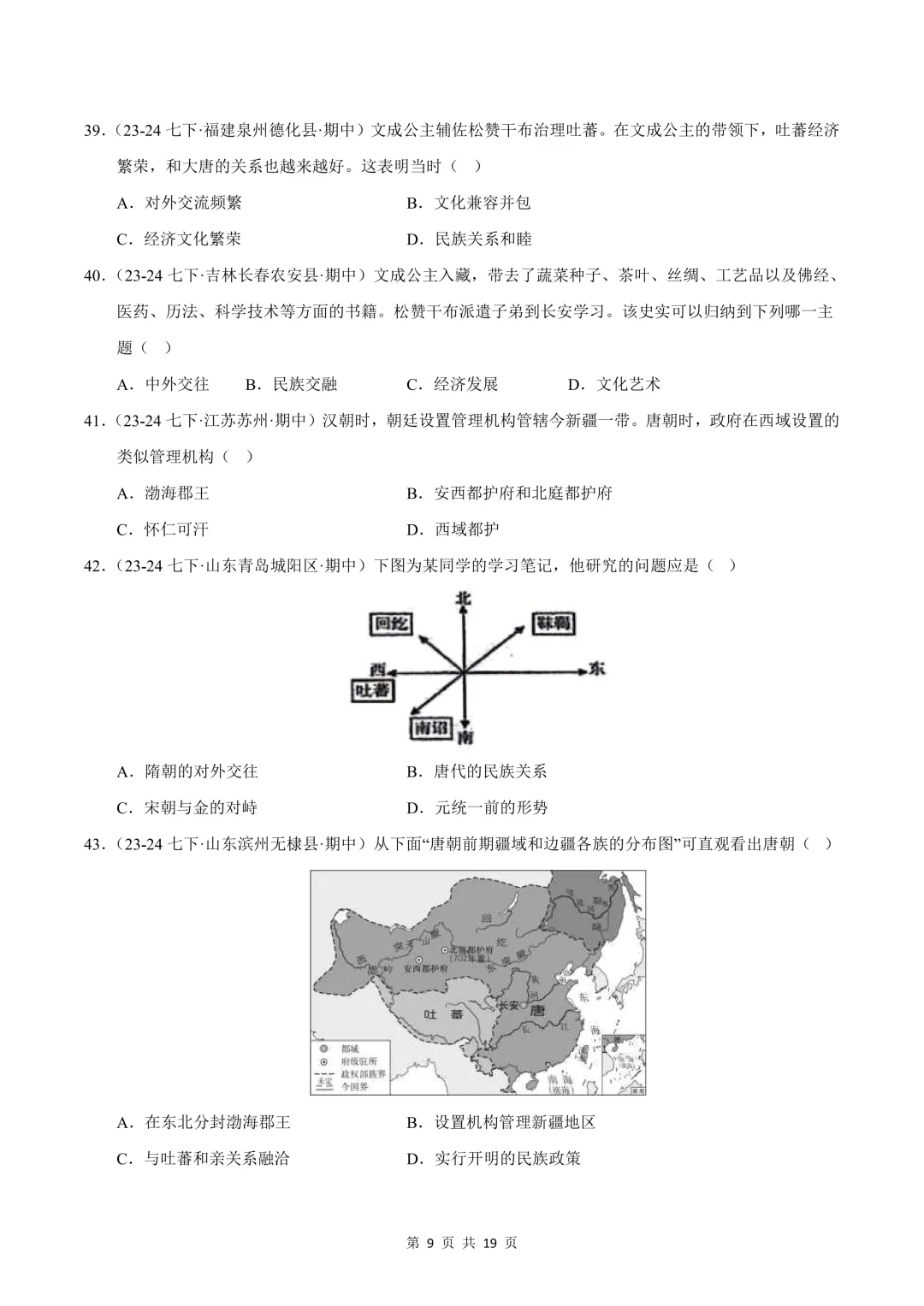 26七下历史选择题精编100题 期中真题汇编(全国通用) 第9张