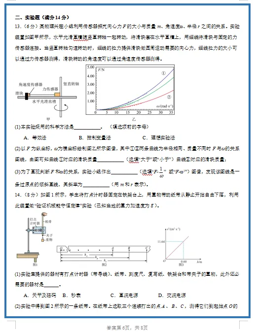 2026春人教版物理:高一物理下学期期中考试模拟试卷(共2套),提前打印出来做一做,拿高分! 第8张 2026春人教版物理:高一物理下学期期中考试模拟试卷(共2套),提前打印出来做一做,拿高分! 第8张
