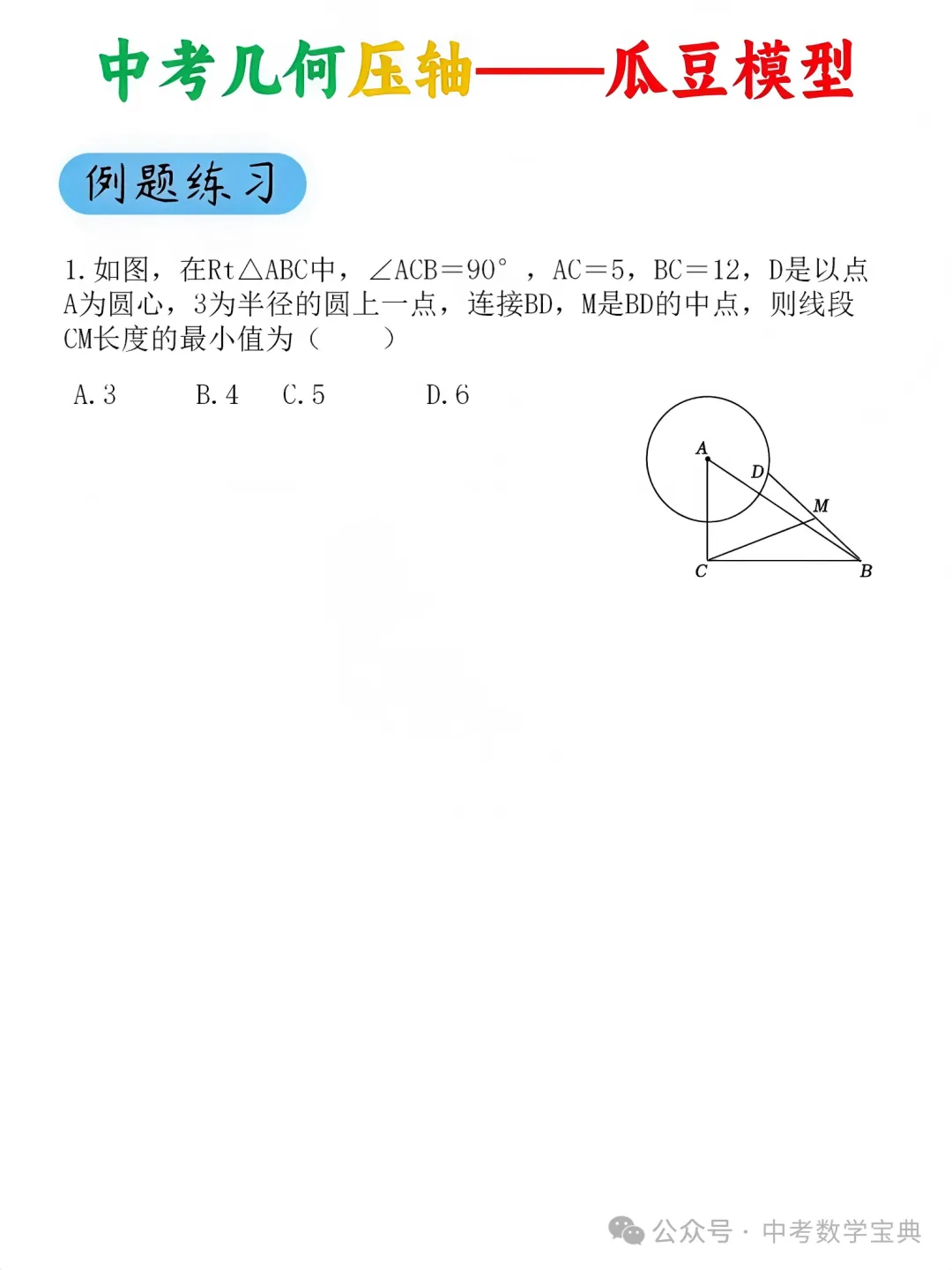 中考几何压轴:瓜豆模型 第8张