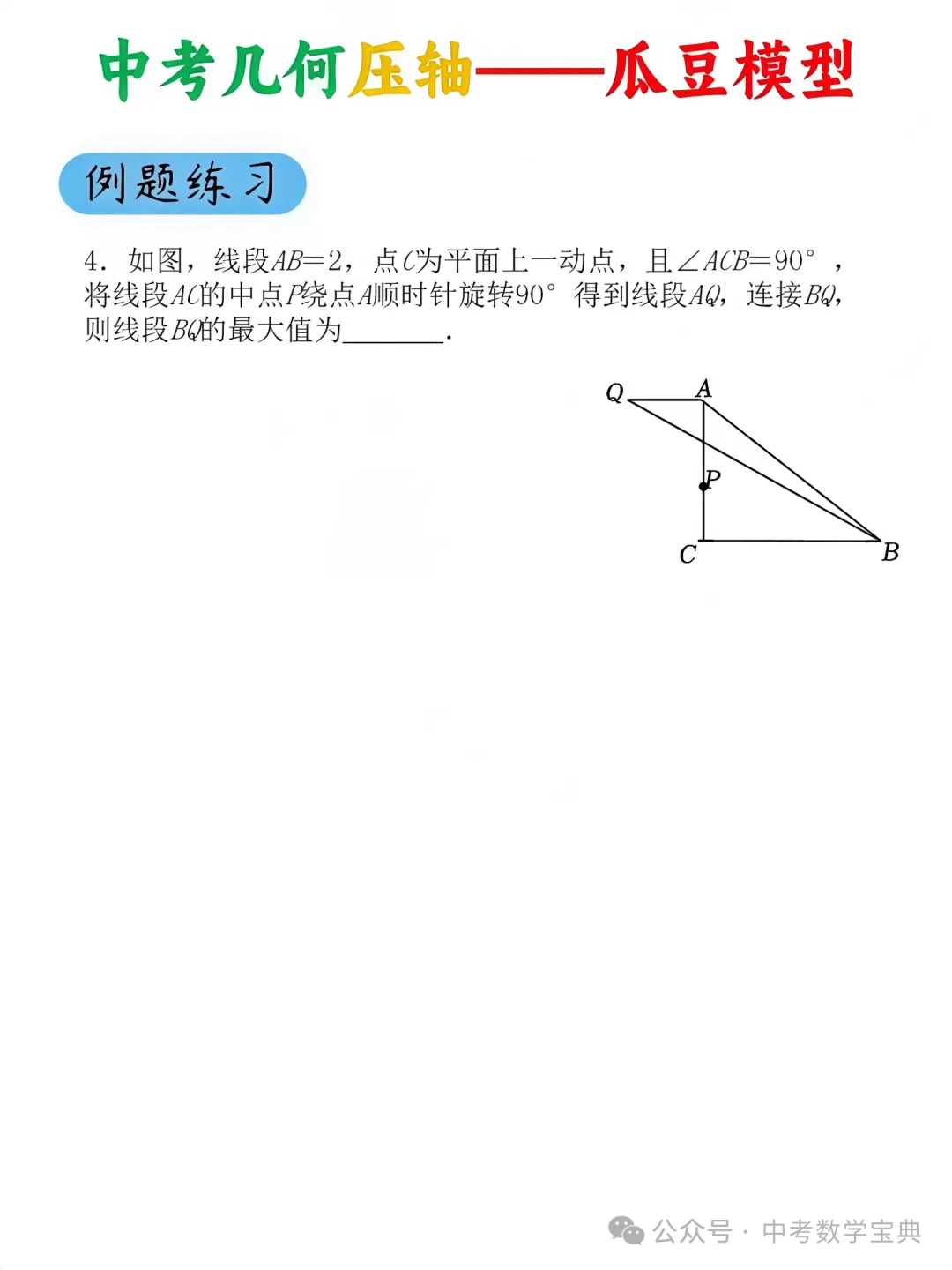 中考几何压轴:瓜豆模型 第11张