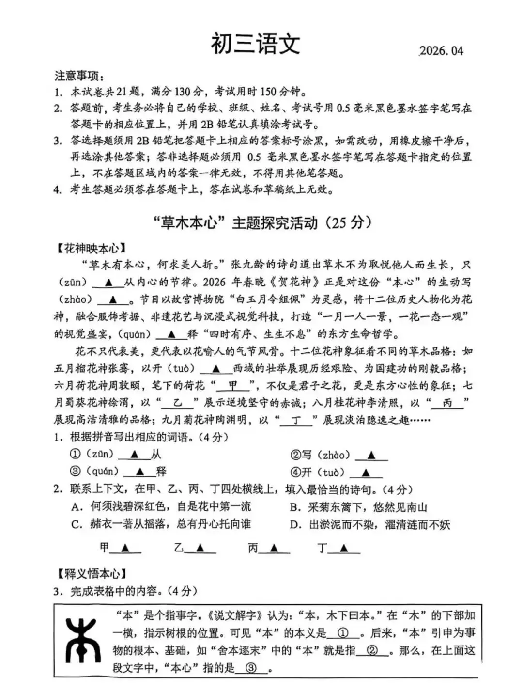 苏州中考一模!26年4月苏州六区初三一模试题出炉 第1张 苏州中考一模!26年4月苏州六区初三一模试题出炉 第1张