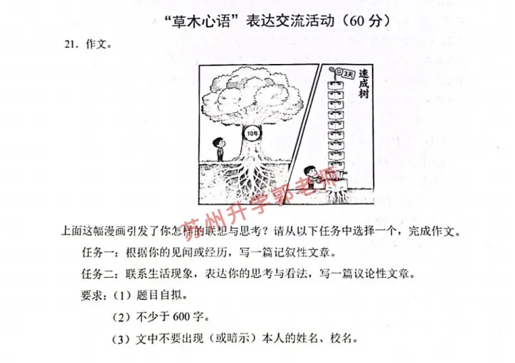 刚刚!苏州初三一模作文出炉!附真题领取! 第3张 刚刚!苏州初三一模作文出炉!附真题领取! 第3张