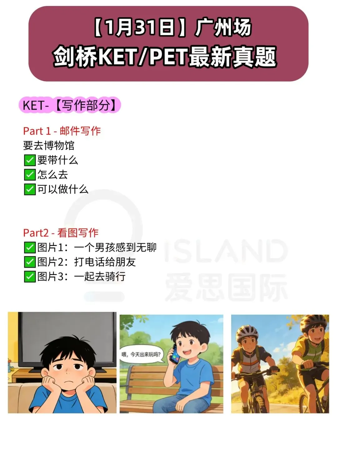 广州26年1月剑桥KET/PET考场真题合集(含1.31最新场次考题) 第3张 广州26年1月剑桥KET/PET考场真题合集(含1.31最新场次考题) 第3张