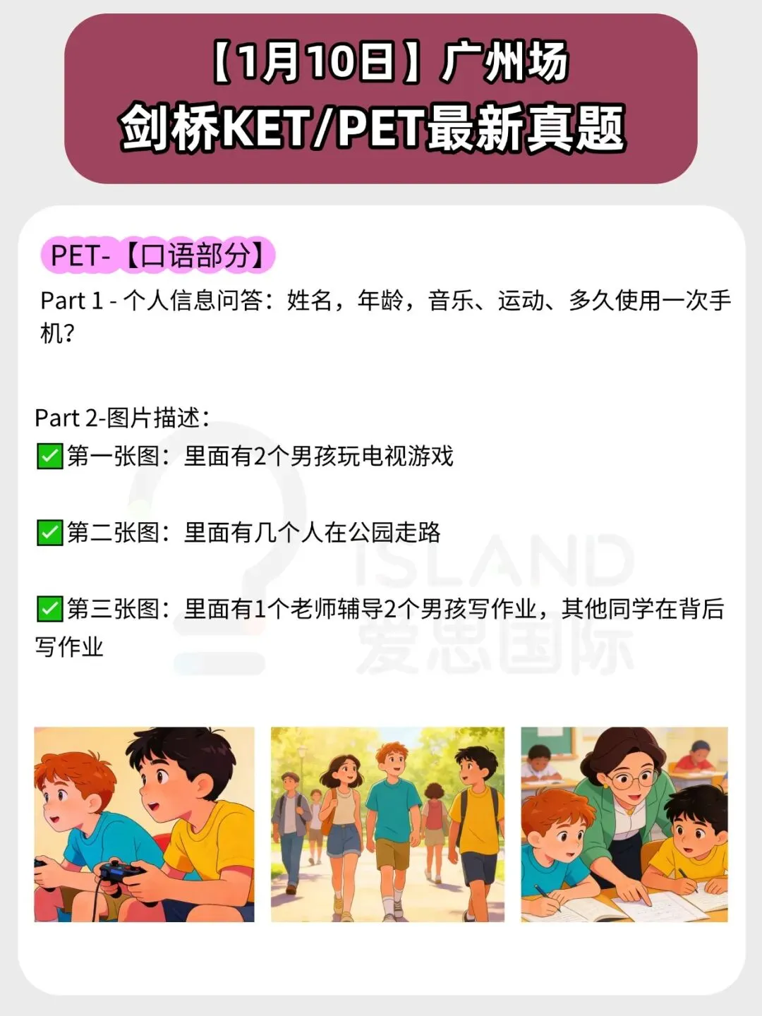 广州26年1月剑桥KET/PET考场真题合集(含1.31最新场次考题) 第5张 广州26年1月剑桥KET/PET考场真题合集(含1.31最新场次考题) 第5张