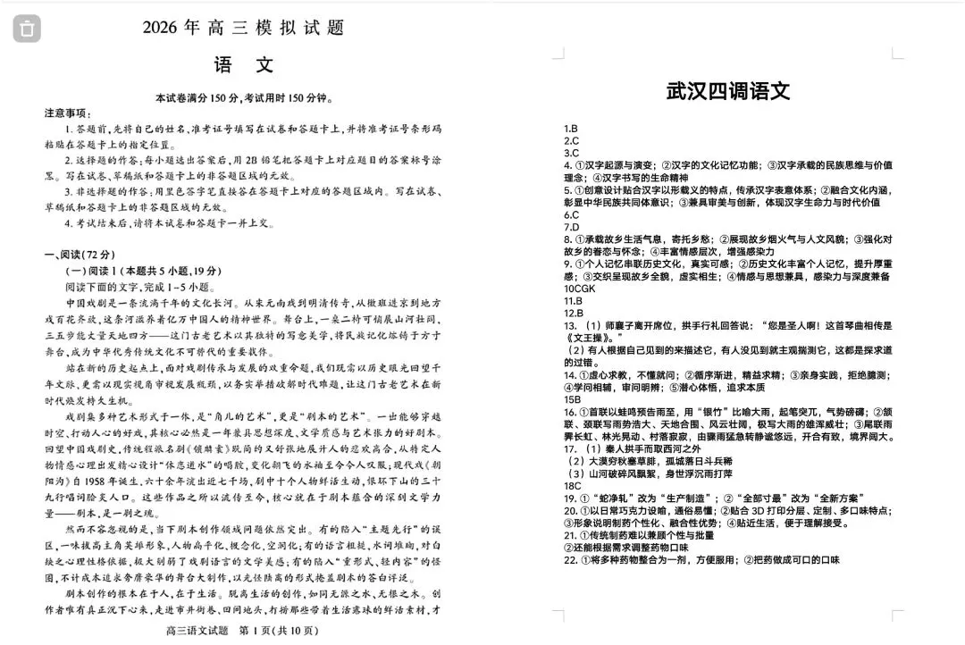 【解析+试卷】4月27日武汉四调,湖北省武汉市2026高三4月调研考试全科汇总!-第19张图片-四季读书网
