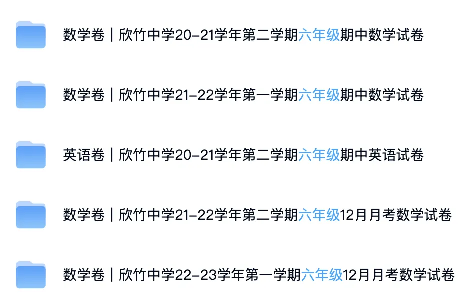 上海5升6必备|数学:欣竹校内测真题汇编(含答案+解析) 第3张 上海5升6必备|数学:欣竹校内测真题汇编(含答案+解析) 第3张