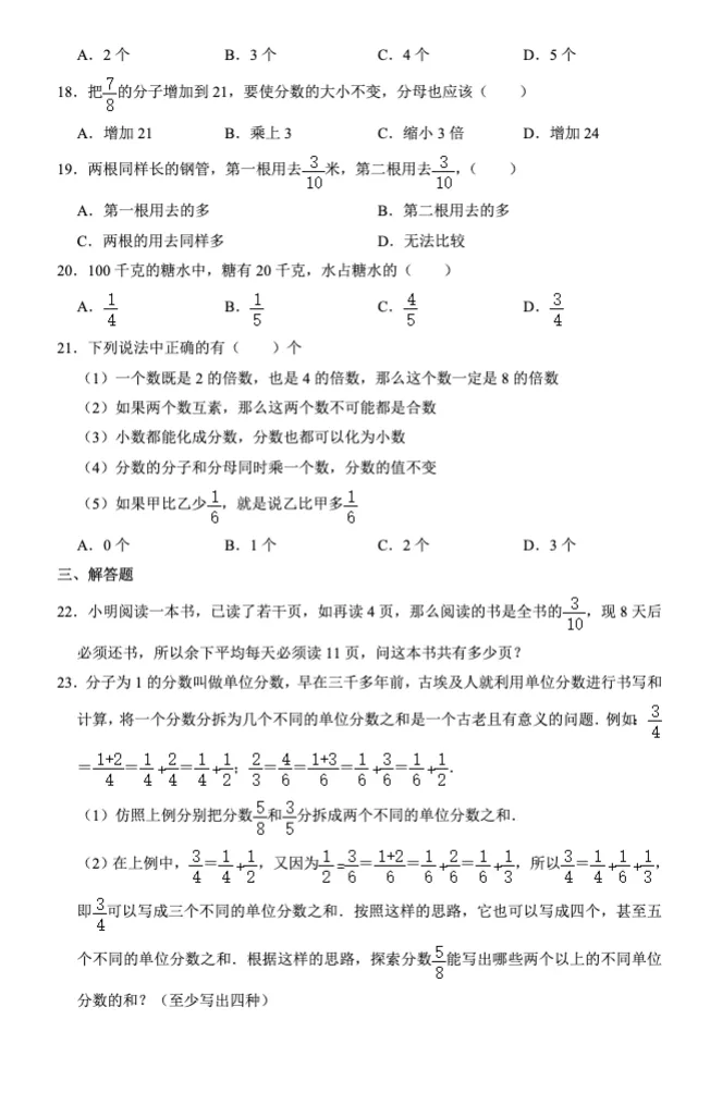 上海5升6必备|数学:欣竹校内测真题汇编(含答案+解析) 第7张 上海5升6必备|数学:欣竹校内测真题汇编(含答案+解析) 第7张