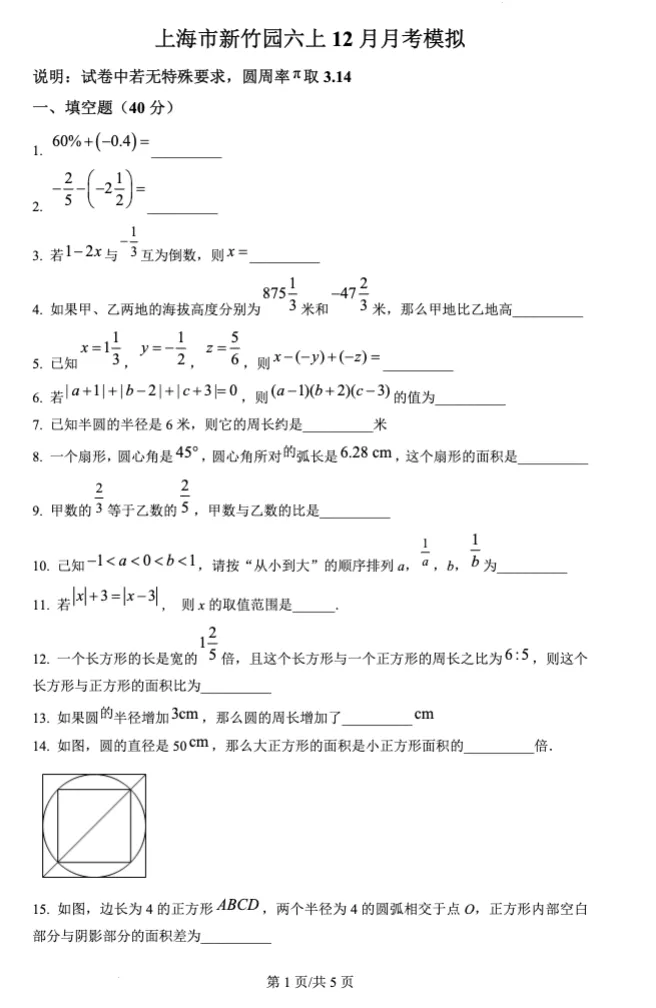 上海5升6必备|数学:欣竹校内测真题汇编(含答案+解析) 第8张 上海5升6必备|数学:欣竹校内测真题汇编(含答案+解析) 第8张