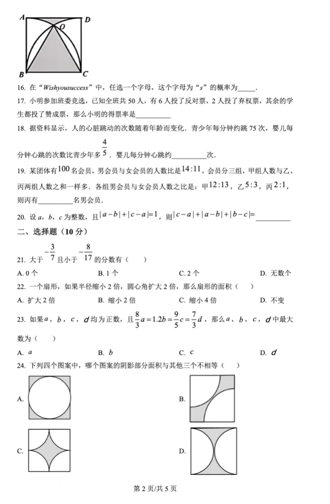 上海5升6必备|数学:欣竹校内测真题汇编(含答案+解析) 第9张 上海5升6必备|数学:欣竹校内测真题汇编(含答案+解析) 第9张