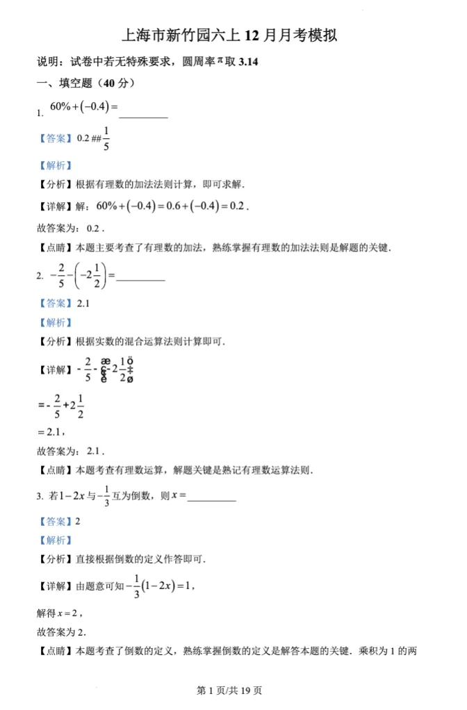 上海5升6必备|数学:欣竹校内测真题汇编(含答案+解析) 第11张 上海5升6必备|数学:欣竹校内测真题汇编(含答案+解析) 第11张