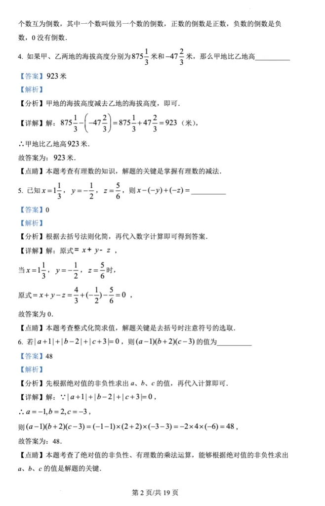 上海5升6必备|数学:欣竹校内测真题汇编(含答案+解析) 第12张 上海5升6必备|数学:欣竹校内测真题汇编(含答案+解析) 第12张