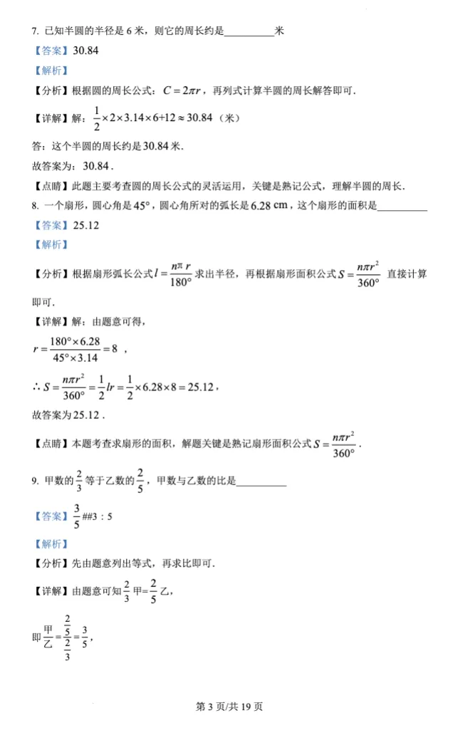 上海5升6必备|数学:欣竹校内测真题汇编(含答案+解析) 第13张 上海5升6必备|数学:欣竹校内测真题汇编(含答案+解析) 第13张