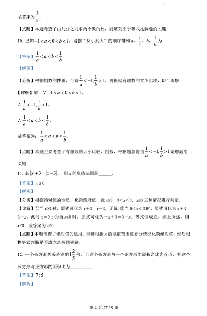 上海5升6必备|数学:欣竹校内测真题汇编(含答案+解析) 第14张 上海5升6必备|数学:欣竹校内测真题汇编(含答案+解析) 第14张