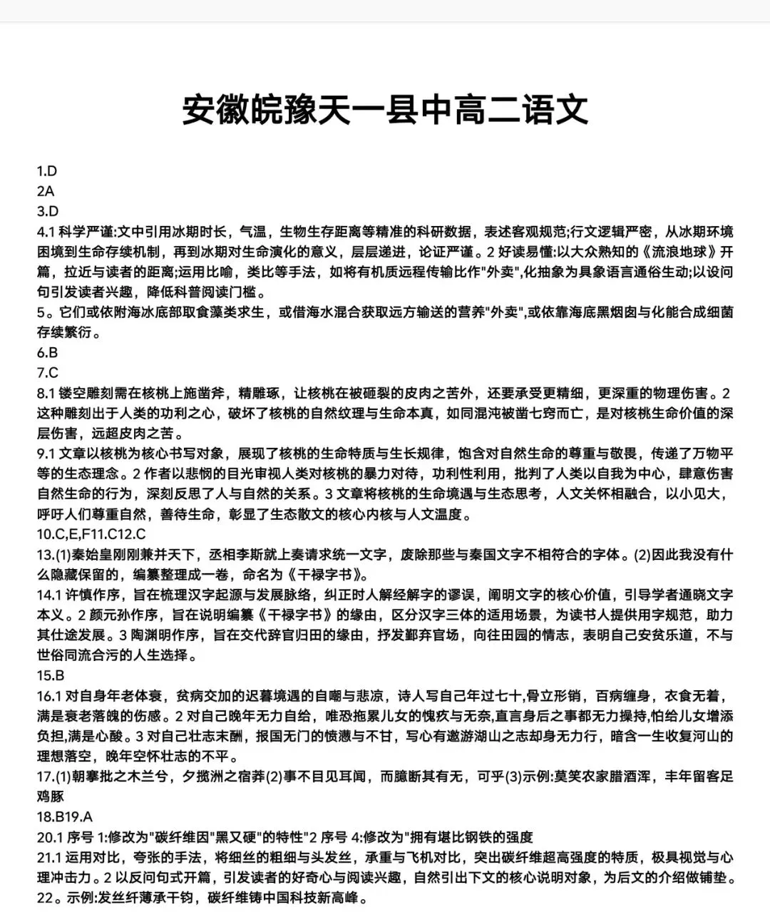 【解析+试卷】4月27日安徽省皖豫名校联盟安徽卓越县中联盟天一大联考高二4月份期中,a10联盟高二期中,鼎尖教育高二期中联考全科汇总! 第19张 【解析+试卷】4月27日安徽省皖豫名校联盟安徽卓越县中联盟天一大联考高二4月份期中,a10联盟高二期中,鼎尖教育高二期中联考全科汇总! 第19张