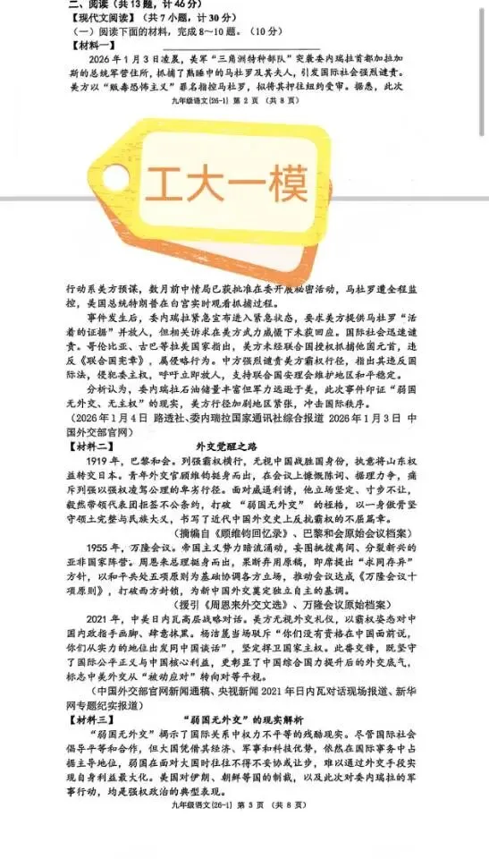 当中考模拟卷出现“委内瑞拉总统”,我的学生终于理解我为什么强迫他们多看新闻? 第2张 当中考模拟卷出现“委内瑞拉总统”,我的学生终于理解我为什么强迫他们多看新闻? 第2张