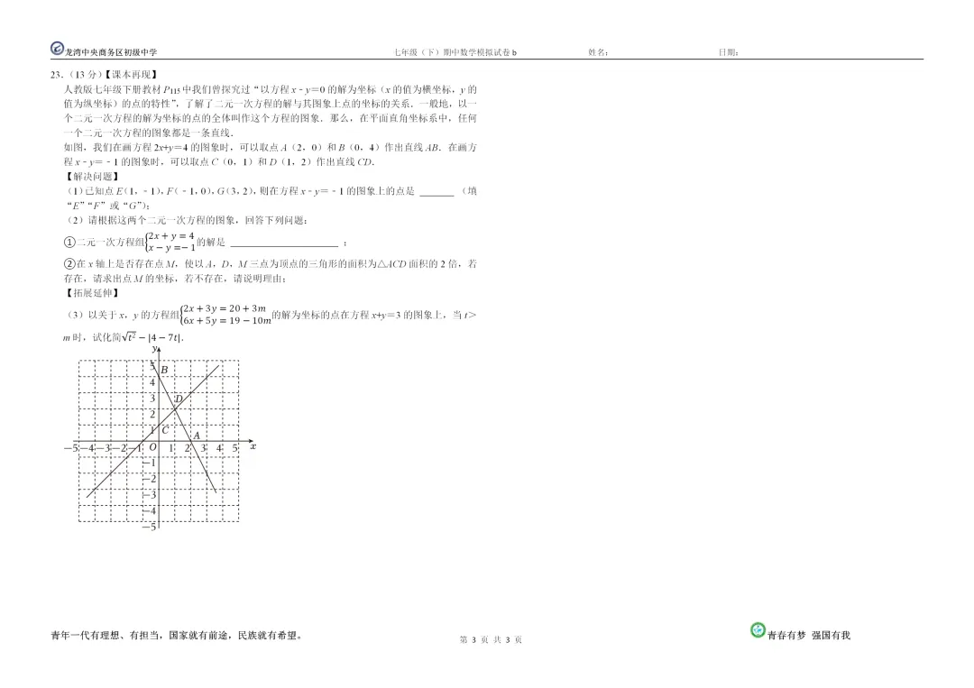七年级(下)期中数学模拟试卷a-c 第5张