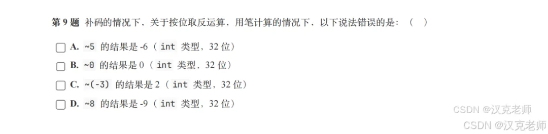 GESP三级历年真题解析(原码、反码和补码) 第3张 GESP三级历年真题解析(原码、反码和补码) 第3张