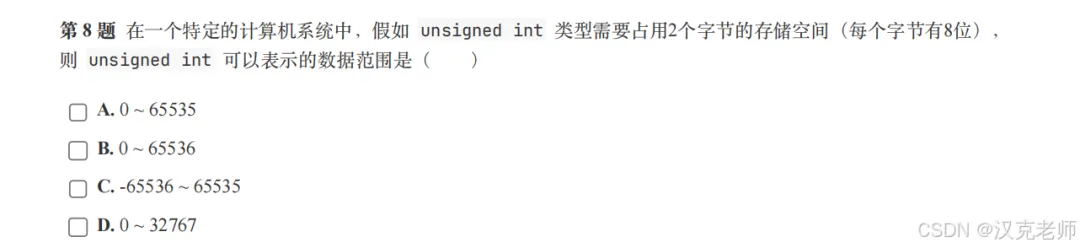 GESP三级历年真题解析(原码、反码和补码) 第5张 GESP三级历年真题解析(原码、反码和补码) 第5张